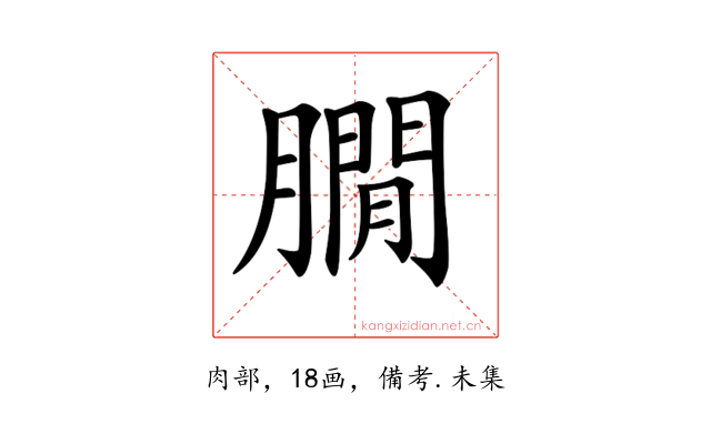 𦠥