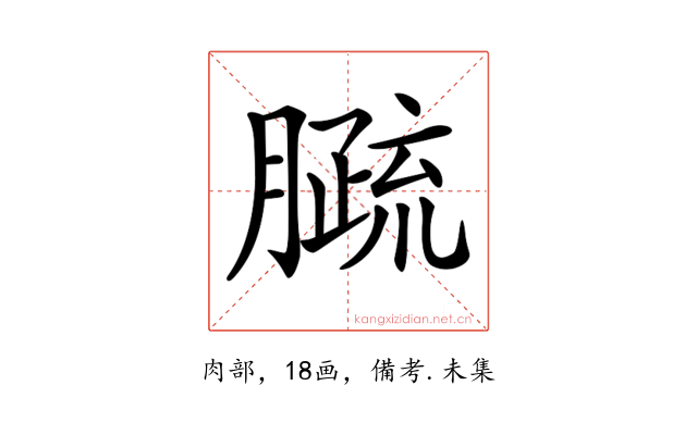 𦠦
