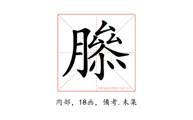 𦠨