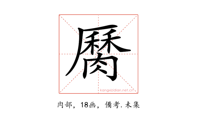 𦠩