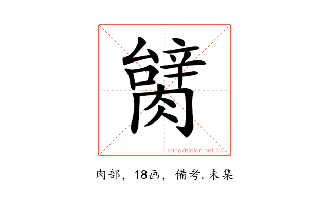 𦠬