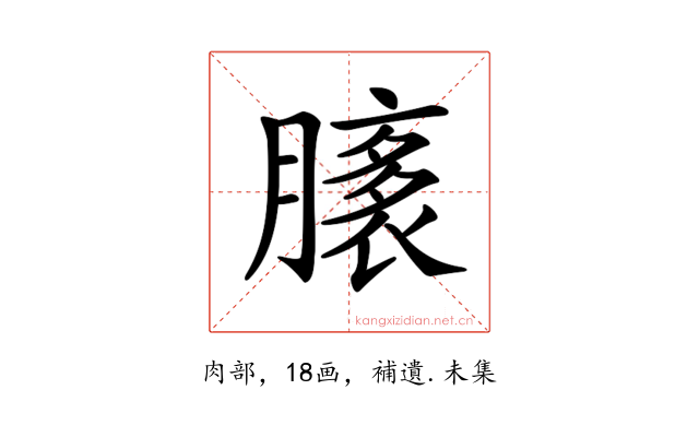 𦠸