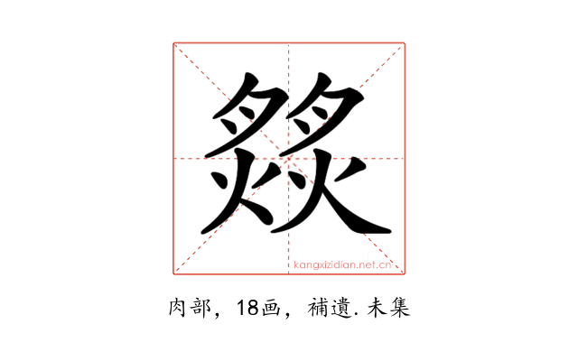 𦠹