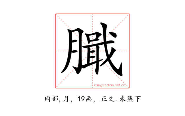 𦠾