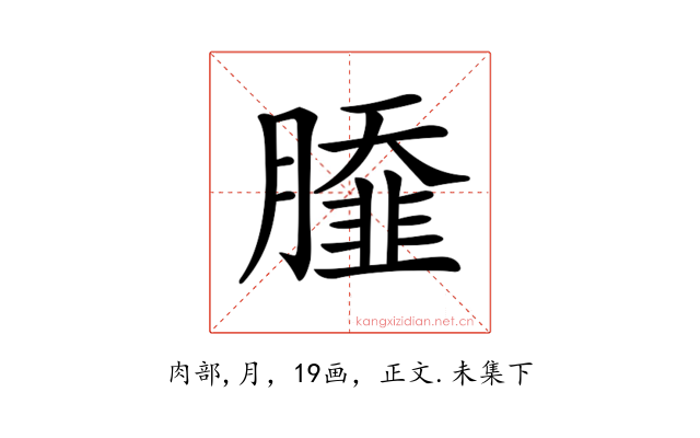 𦠿