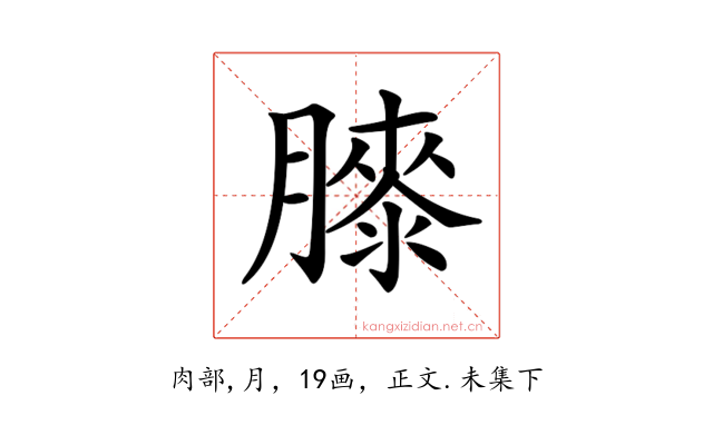 𦡀