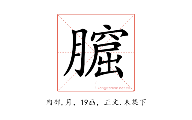 𦡆