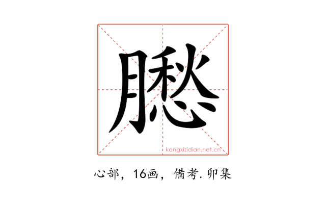 𦡗