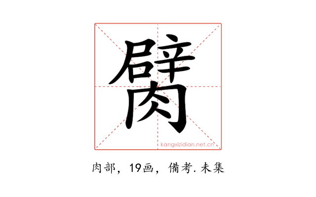 𦡜