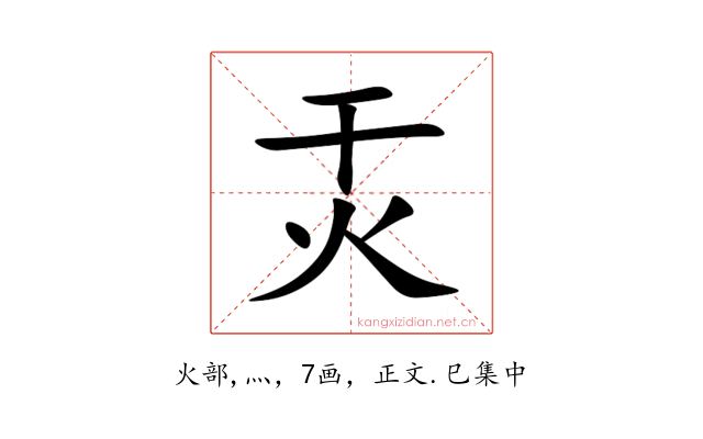 㶣
