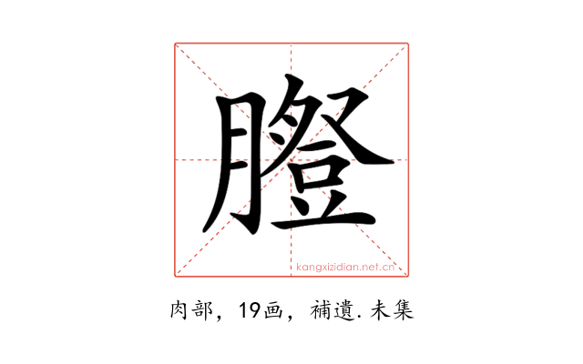 𦡪