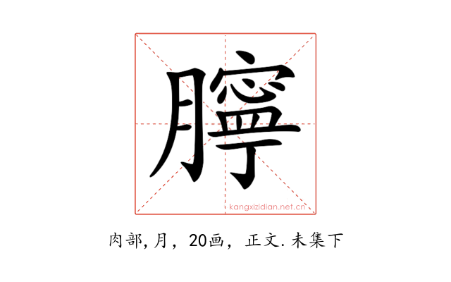 𦡲