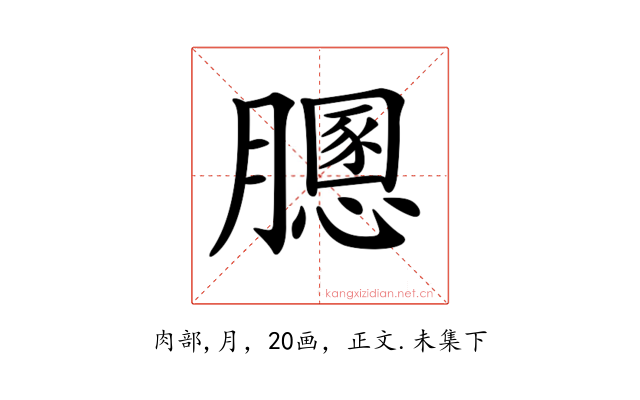 𦡵