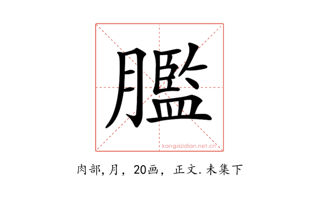 𦡶