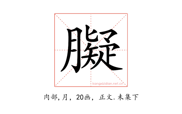 𦡸