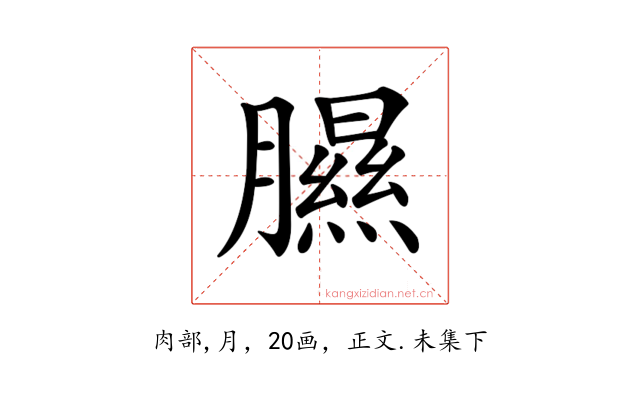 𦡹