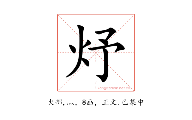 㶦