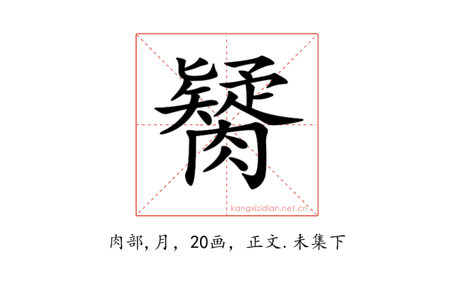 𦡼