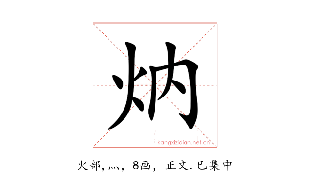 㶧