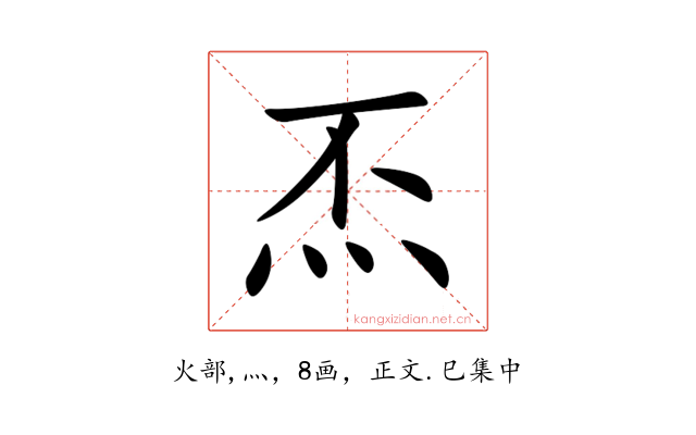 㶨