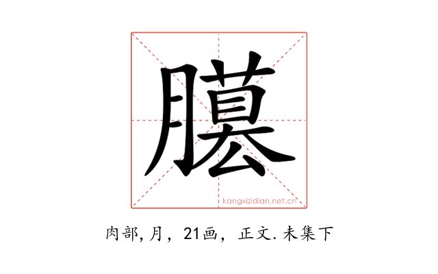 𦢐