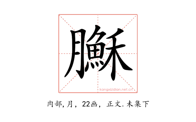 𦢦