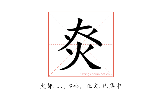 㶫