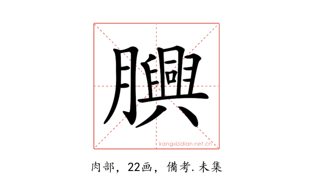 𦢯