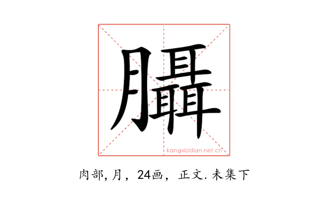 𦣀