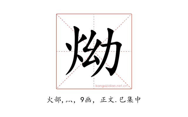 㶭