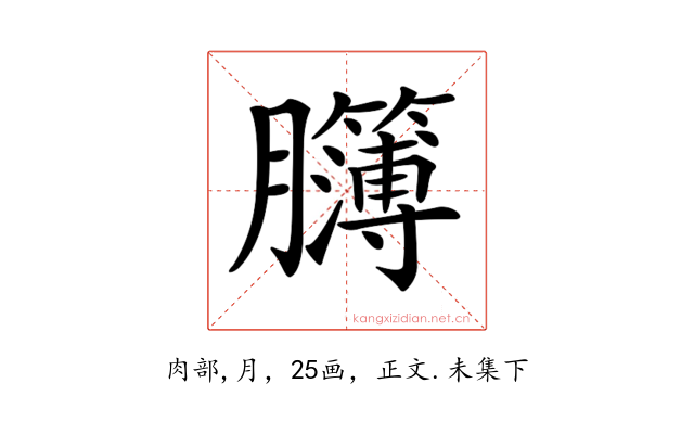 𦣈
