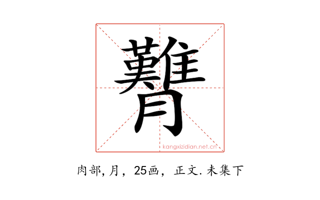 𦣊