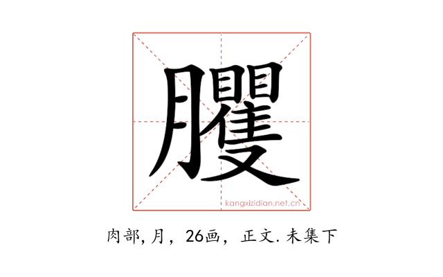𦣒
