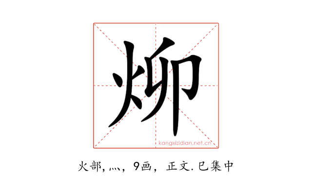 㶯