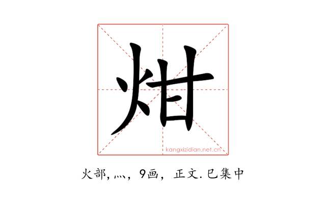 㶰