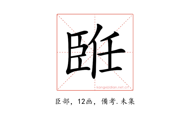 𦣨