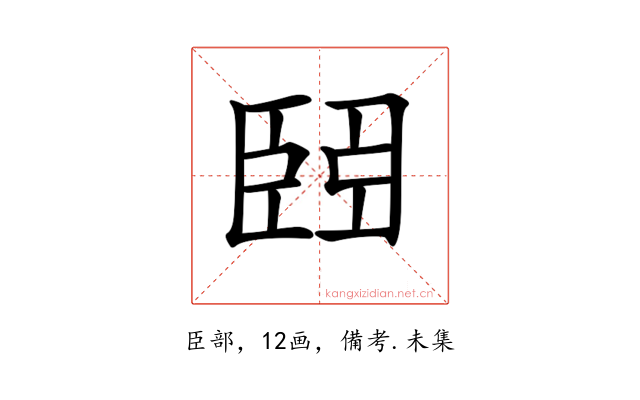 𦣩