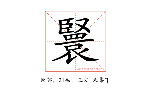 𦣴
