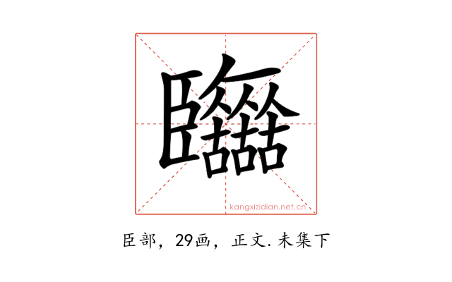 𦣷