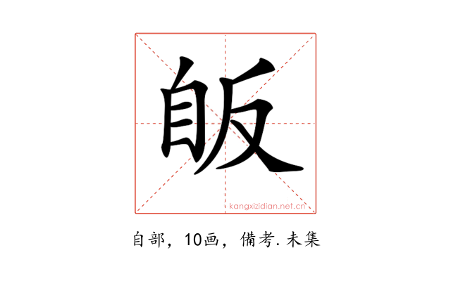 𦤇