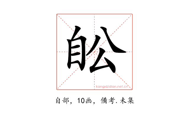 𦤉