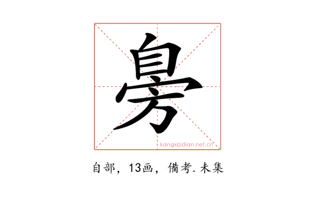 𦤔