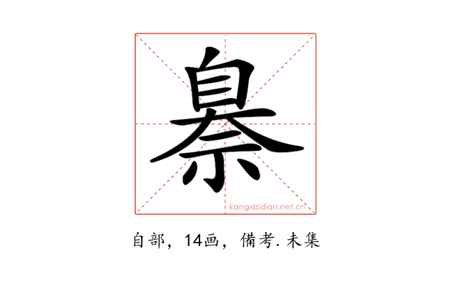 𦤗