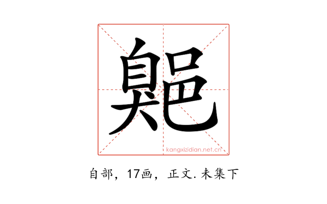 𦤡