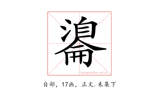 𦤢