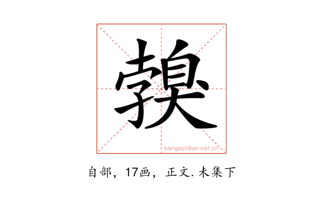 𦤣