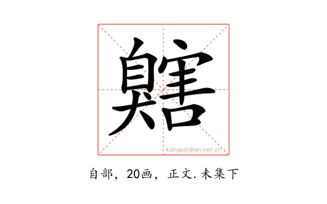 𦤬