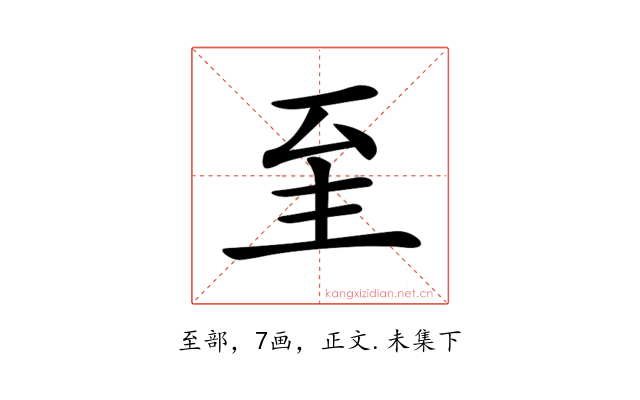 𦤳