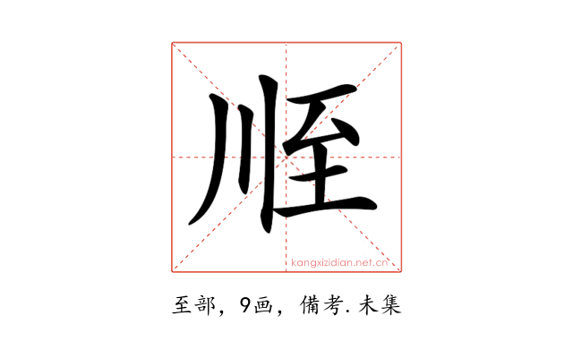 𦤸