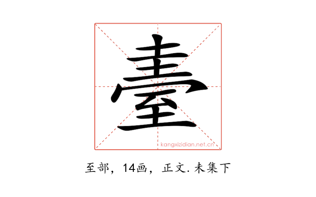 𦥂
